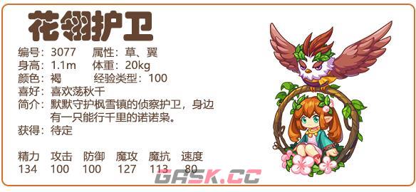 《洛克王国》花翎护卫获取方法-第3张-手游攻略-GASK