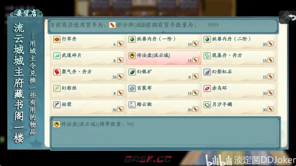 绯月仙行录V0.425A版本流程通关攻略-第11张-手游攻略-GASK