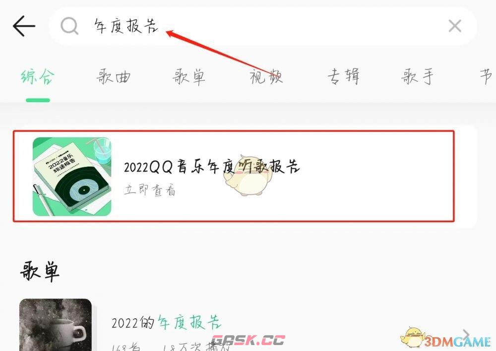 2022《QQ音乐》年度报告查看方法-第2张-手游攻略-GASK
