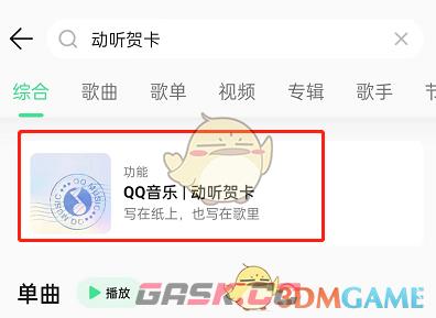 《QQ音乐》动听贺卡制作方法-第3张-手游攻略-GASK