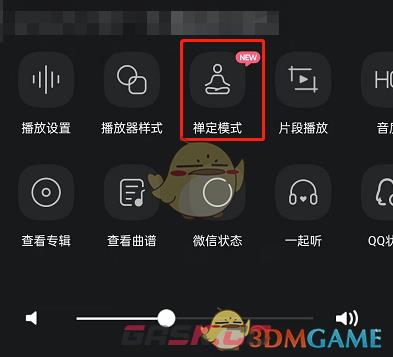 《QQ音乐》禅定模式设置方法-第4张-手游攻略-GASK