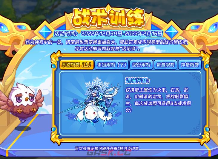 《洛克王国》战术训练活动攻略-第2张-手游攻略-GASK