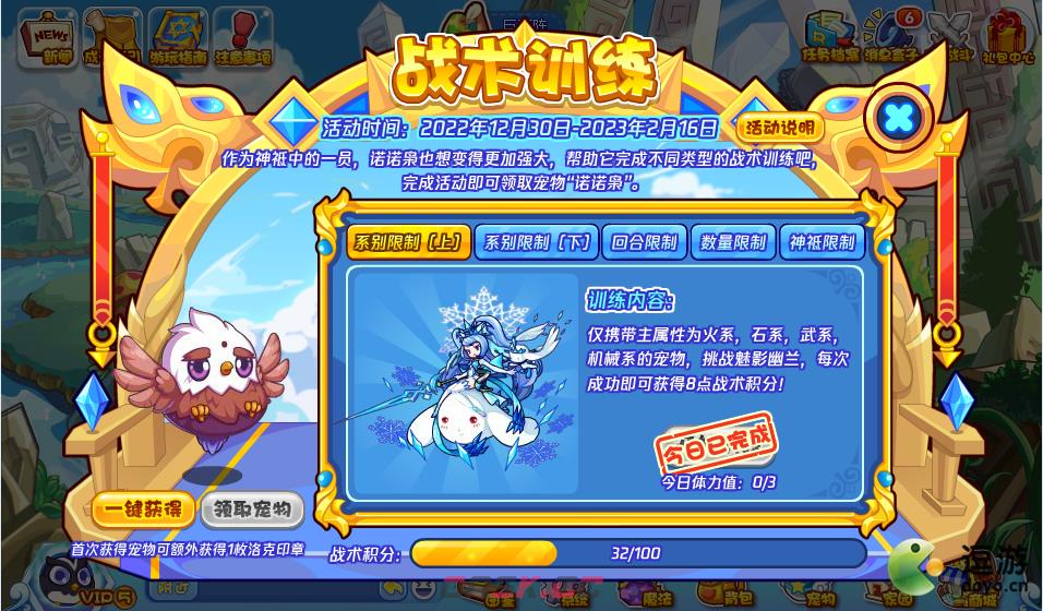 洛克王国战术训练活动攻略-第1张-手游攻略-GASK