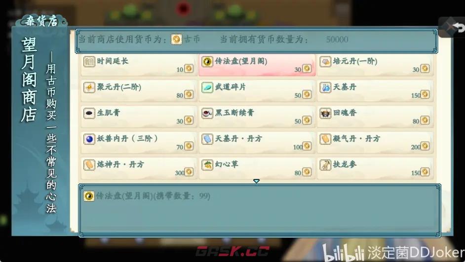 绯月仙行录V0.425A版本流程通关攻略-第12张-手游攻略-GASK