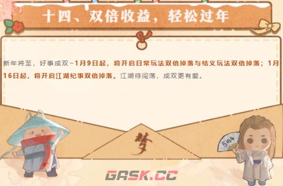 《一梦江湖》五周年庆典活动介绍-第15张-手游攻略-GASK