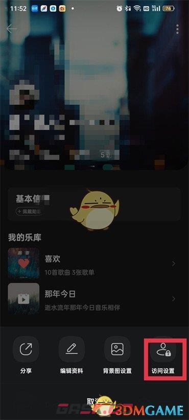 《QQ音乐》那年今日关闭方法-第4张-手游攻略-GASK