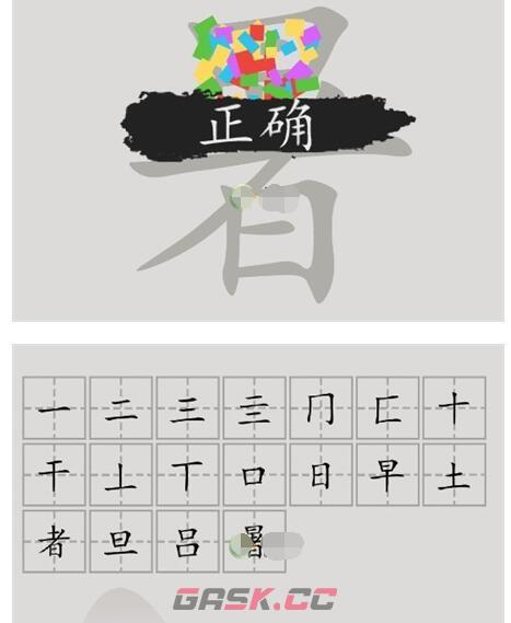 《汉字脑回路》暑找到18个字通关攻略-第2张-手游攻略-GASK