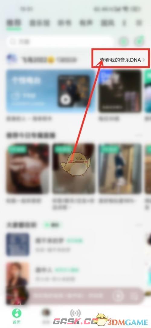 《QQ音乐》音乐年龄查看方法-第2张-手游攻略-GASK