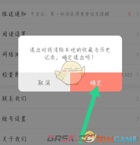 《飒漫画》退出登录方法-第5张-手游攻略-GASK