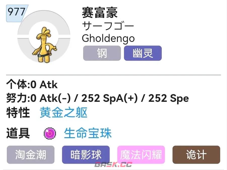 宝可梦朱紫赛富豪性格选什么好 性格选择推荐