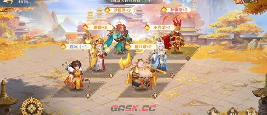 《自在西游》阵容搭配攻略-第3张-手游攻略-GASK