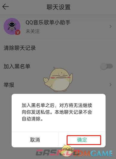 《QQ音乐》拉黑用户方法-第6张-手游攻略-GASK