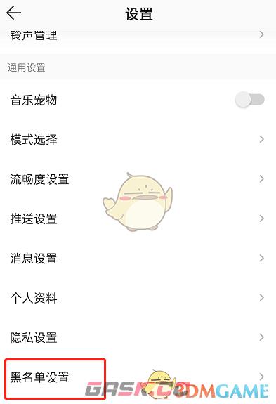 《QQ音乐》屏蔽歌曲风格方法-第4张-手游攻略-GASK
