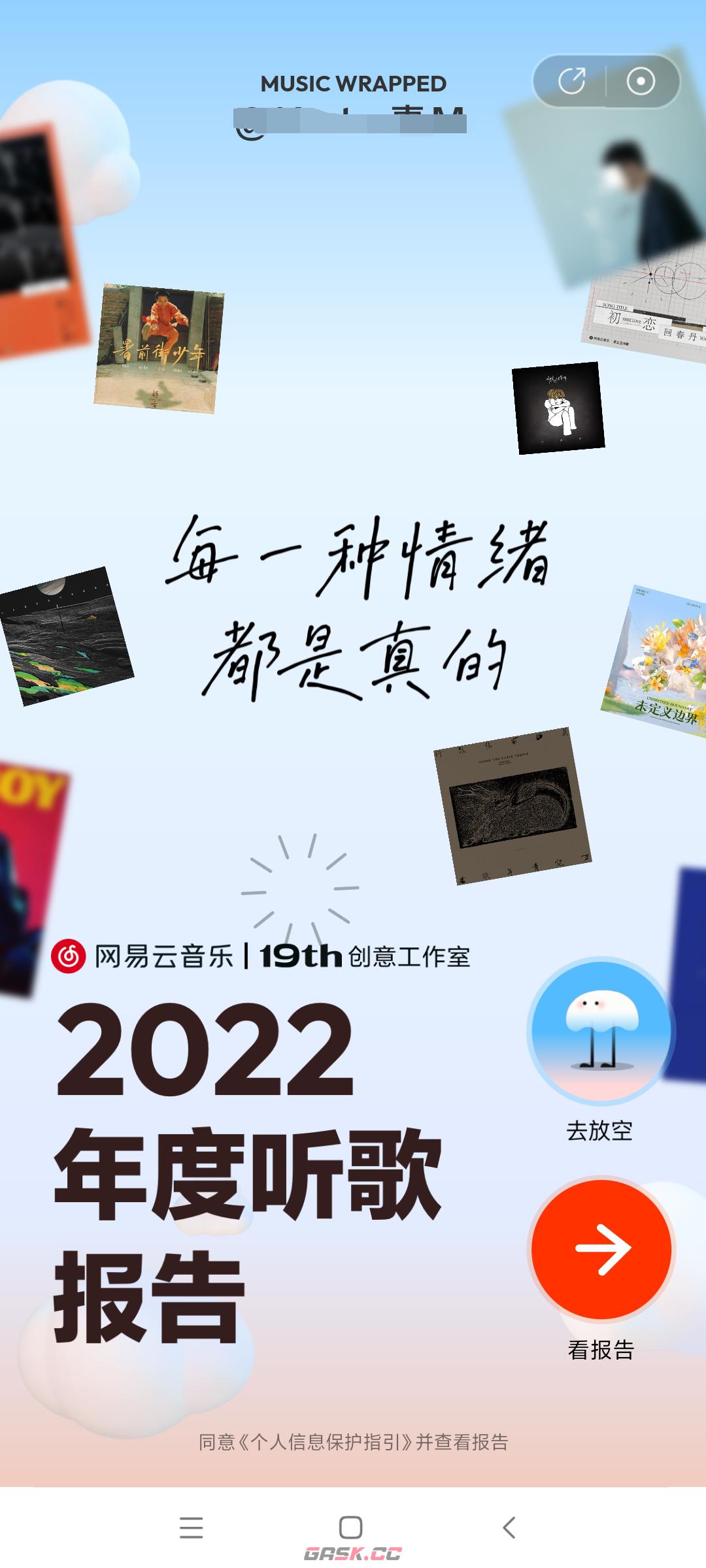 《网易云音乐》2022年度听歌报告查看方法-第3张-手游攻略-GASK