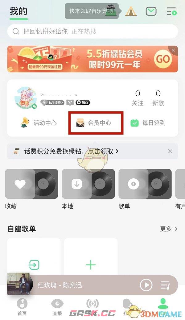 《QQ音乐》已购订单查看方法-第2张-手游攻略-GASK