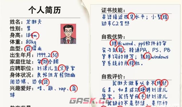 《这不是汉字》龙傲天简历通关攻略-第2张-手游攻略-GASK