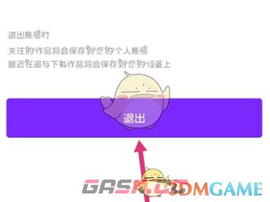 《咚漫漫画》退出登录方法-第4张-手游攻略-GASK