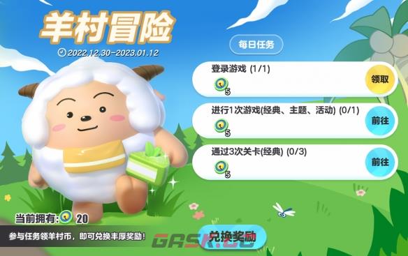 《蛋仔派对》喜羊羊联动活动内容介绍-第2张-手游攻略-GASK