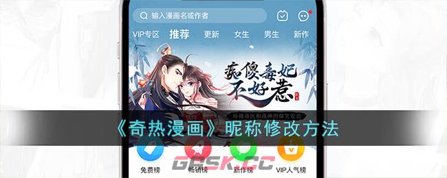 《奇热漫画》昵称修改方法