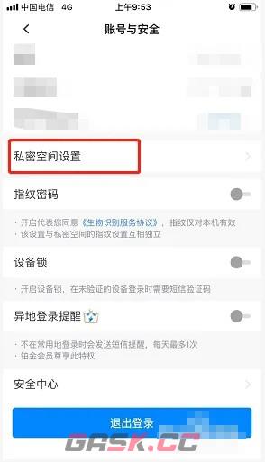 《天翼云盘》私密空间密码设置方法-第4张-手游攻略-GASK