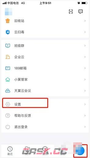 《天翼云盘》私密空间密码设置方法-第2张-手游攻略-GASK
