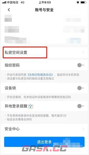 《天翼云盘》私密空间密码关闭方法-第4张-手游攻略-GASK