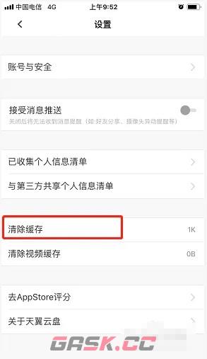 《天翼云盘》清除缓存方法-第3张-手游攻略-GASK