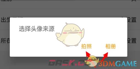 《奇热漫画》头像设置方法-第6张-手游攻略-GASK