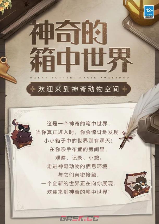 《哈利波特魔法觉醒》神奇动物空间介绍-第2张-手游攻略-GASK