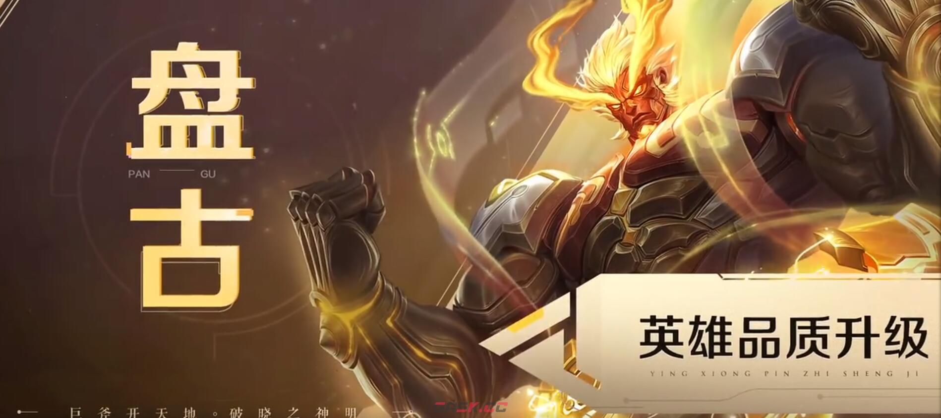 《王者荣耀》盘古重做技能一览-第3张-手游攻略-GASK