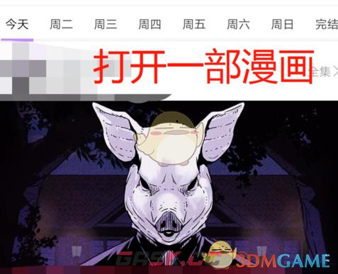 《咚漫漫画》下载缓存漫画方法-第2张-手游攻略-GASK