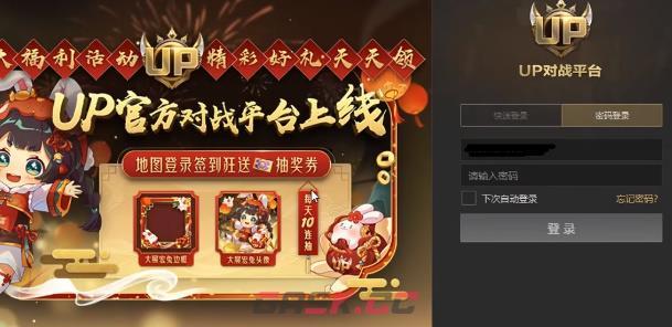 《up对战平台》进不去游戏解决办法-第3张-手游攻略-GASK