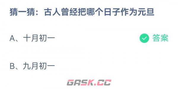 《支付宝》蚂蚁庄园12月31日答案最新2022-第2张-手游攻略-GASK