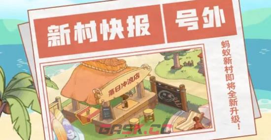 《支付宝》蚂蚁新村12月30日答案分享-第2张-手游攻略-GASK