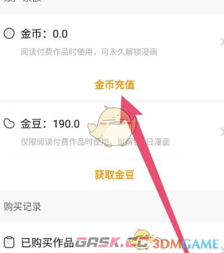 《奇热漫画》金币充值方法-第3张-手游攻略-GASK