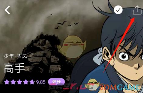 《咚漫漫画》下载缓存漫画方法-第3张-手游攻略-GASK