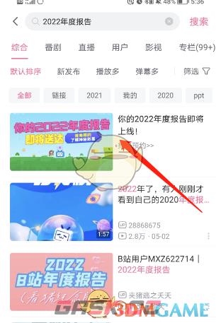 2022《哔哩哔哩》年度报告查询方法-第3张-手游攻略-GASK