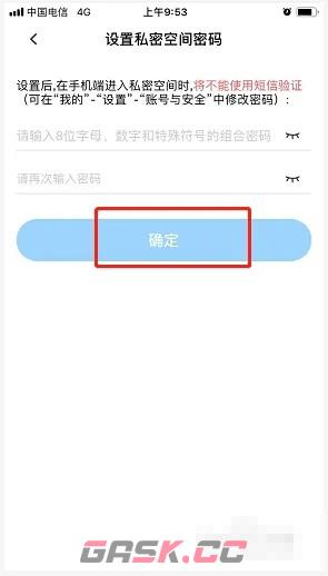 《天翼云盘》私密空间密码设置方法-第7张-手游攻略-GASK