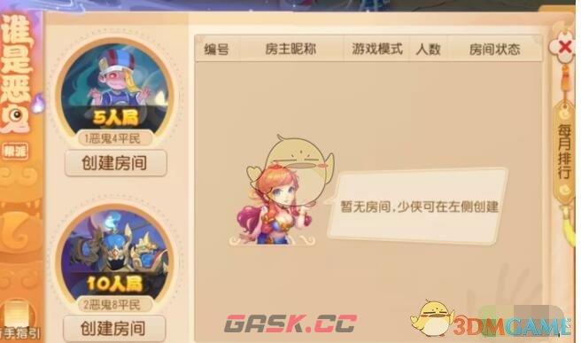 《梦幻西游手游》谁是恶鬼攻略-第2张-手游攻略-GASK