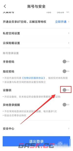 《天翼云盘》设备锁设置方法-第4张-手游攻略-GASK