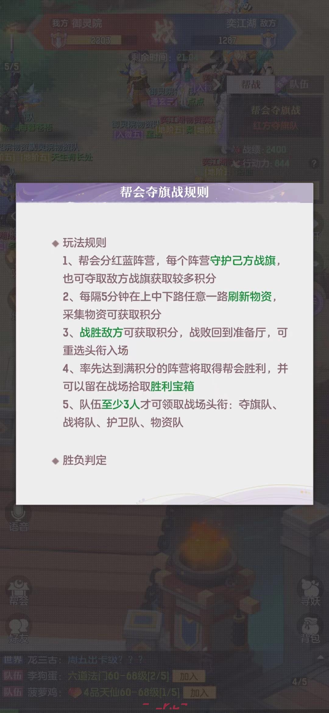 《长安幻想》帮会夺旗战获胜技巧分享-第2张-手游攻略-GASK