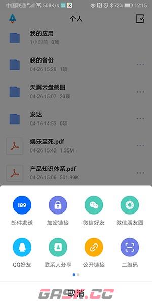 《天翼云盘》分享文件方法-第3张-手游攻略-GASK