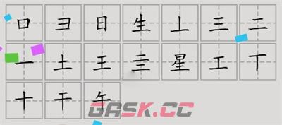 《汉字脑回路》星找到17个字通关攻略-第3张-手游攻略-GASK