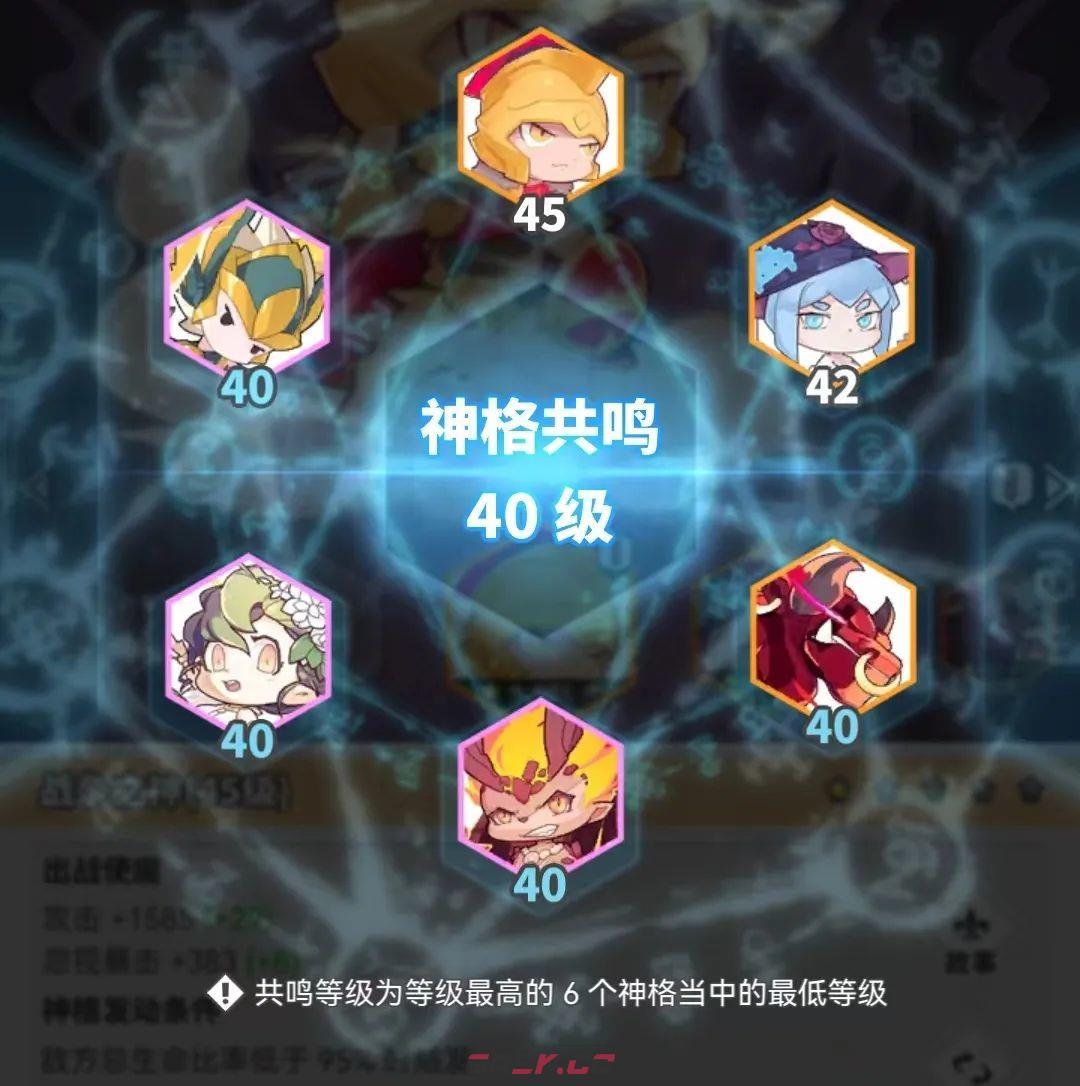 《使魔计划》神格共鸣玩法介绍-第3张-手游攻略-GASK