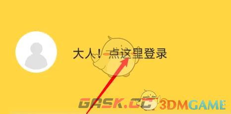 《奇热漫画》绑定微信登录方法-第4张-手游攻略-GASK