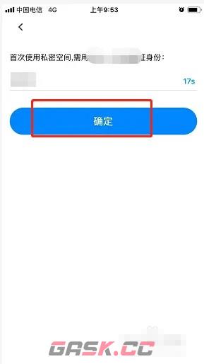 《天翼云盘》私密空间密码设置方法-第6张-手游攻略-GASK