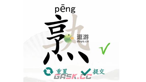 汉字找茬王熟找出14个字通关攻略解析-第1张-手游攻略-GASK