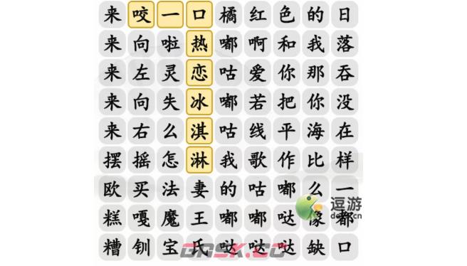 汉字找茬王消年度热歌消除全部歌曲攻略-第1张-手游攻略-GASK