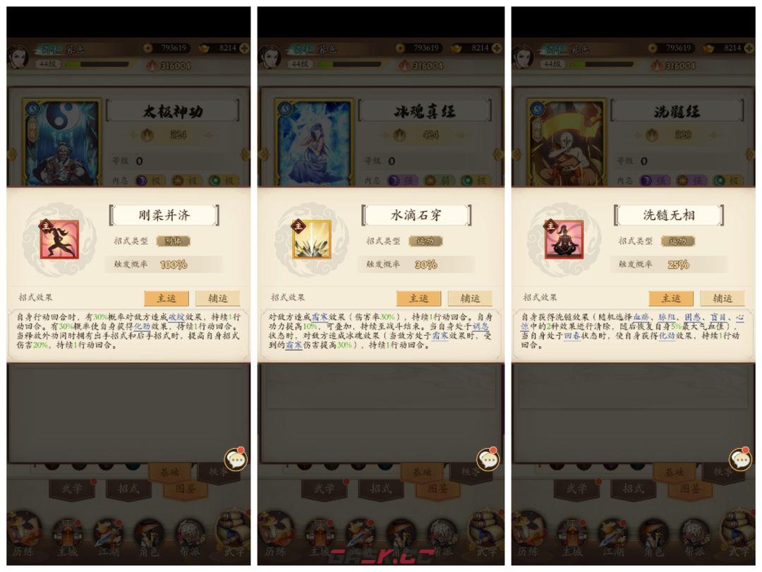 无名江湖武学搭配推荐 强力武学搭配一览-第2张-手游攻略-GASK