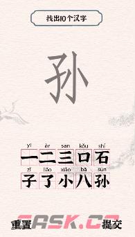 《进击的汉字》石找出10个汉字通关攻略-第3张-手游攻略-GASK